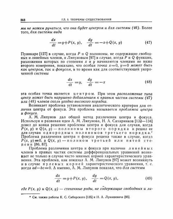 Николай Матвеев - Методы интегрирования обыкновенных дифференциальных уравнений - Страница № 369