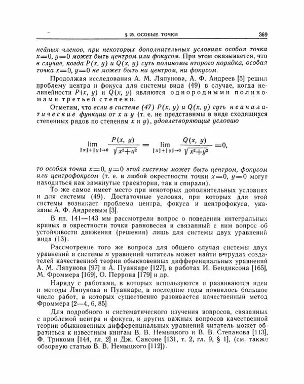 Николай Матвеев - Методы интегрирования обыкновенных дифференциальных уравнений - Страница № 370