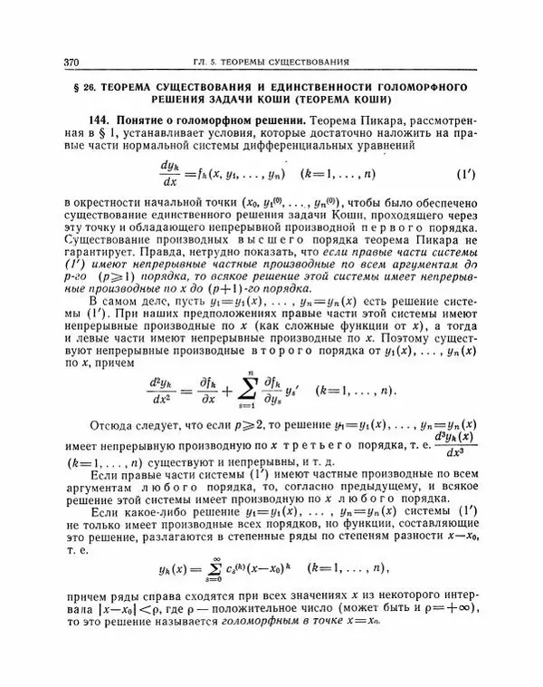 Николай Матвеев - Методы интегрирования обыкновенных дифференциальных уравнений - Страница № 371