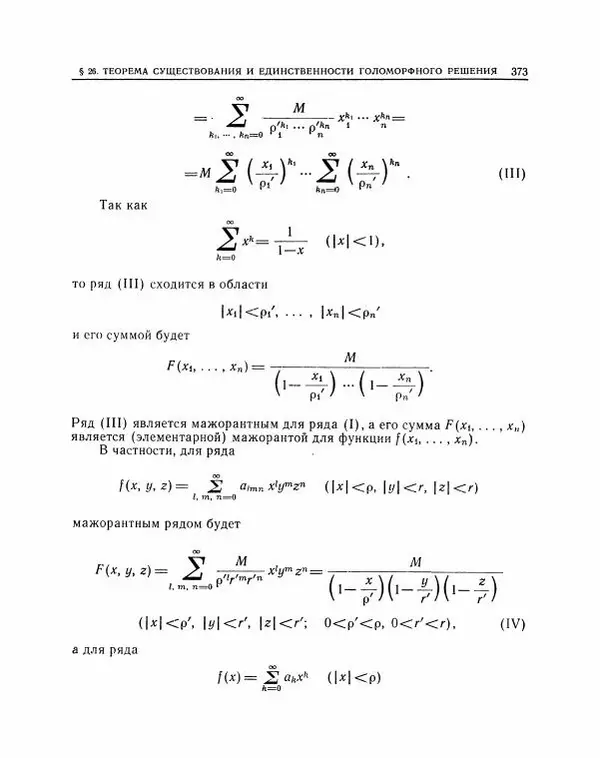 Николай Матвеев - Методы интегрирования обыкновенных дифференциальных уравнений - Страница № 374
