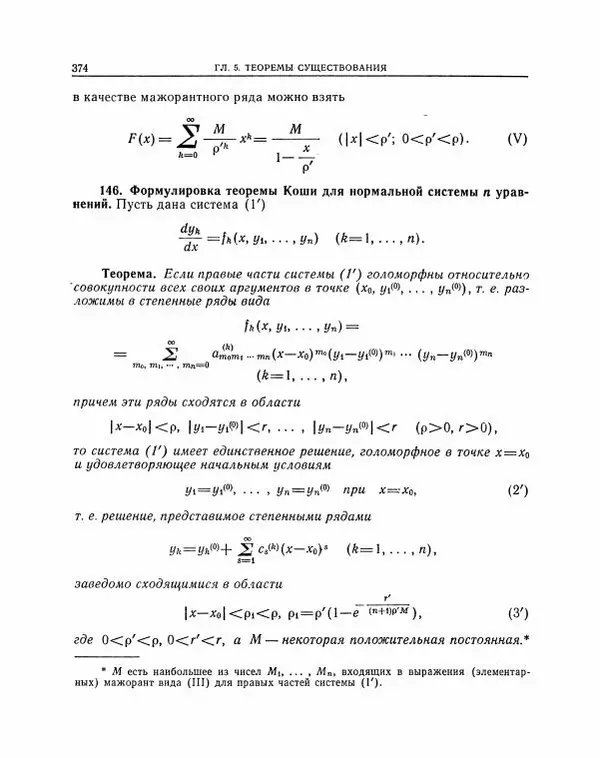 Николай Матвеев - Методы интегрирования обыкновенных дифференциальных уравнений - Страница № 375