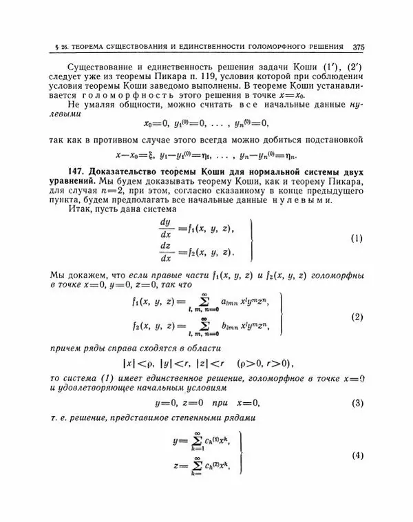 Николай Матвеев - Методы интегрирования обыкновенных дифференциальных уравнений - Страница № 376
