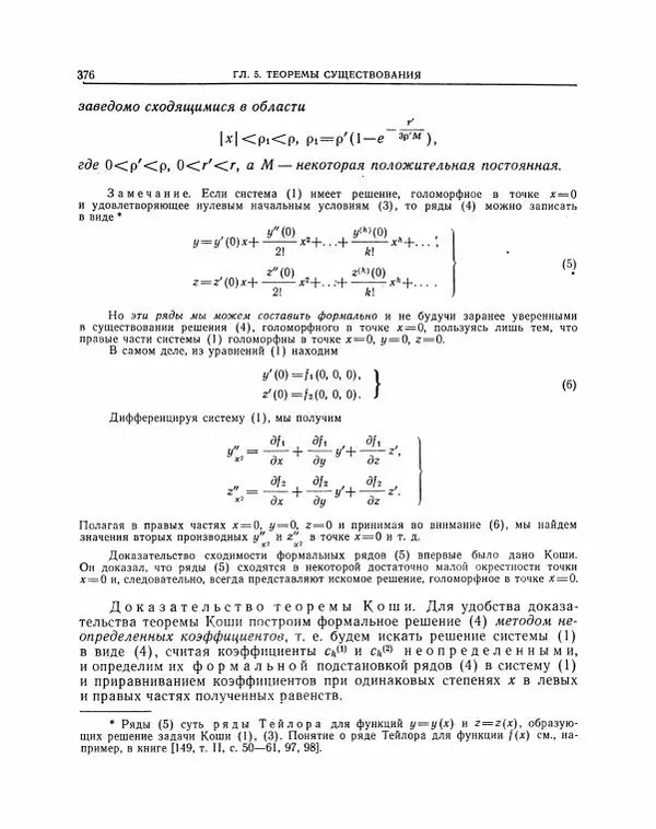 Николай Матвеев - Методы интегрирования обыкновенных дифференциальных уравнений - Страница № 377