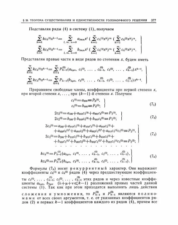 Николай Матвеев - Методы интегрирования обыкновенных дифференциальных уравнений - Страница № 378