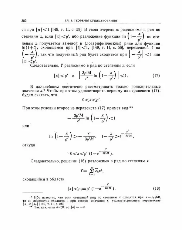 Николай Матвеев - Методы интегрирования обыкновенных дифференциальных уравнений - Страница № 383