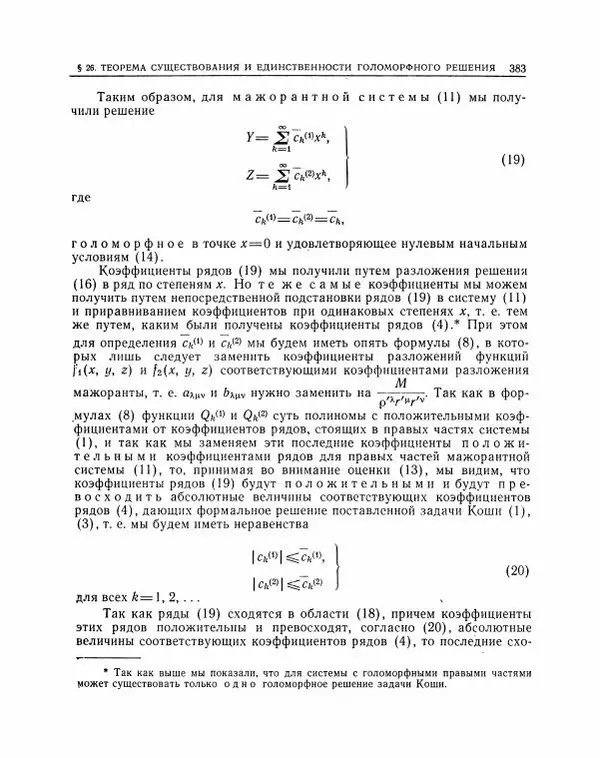 Николай Матвеев - Методы интегрирования обыкновенных дифференциальных уравнений - Страница № 384