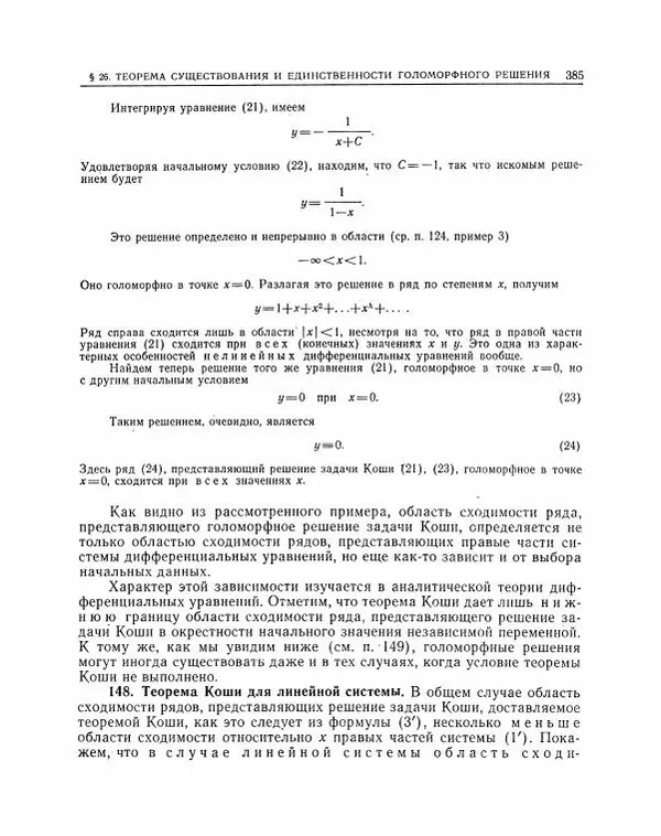 Николай Матвеев - Методы интегрирования обыкновенных дифференциальных уравнений - Страница № 386