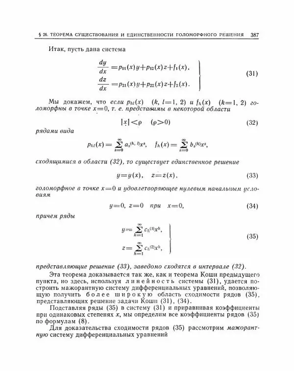 Николай Матвеев - Методы интегрирования обыкновенных дифференциальных уравнений - Страница № 388