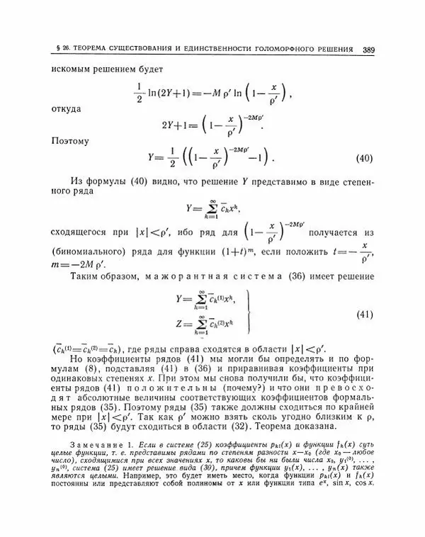 Николай Матвеев - Методы интегрирования обыкновенных дифференциальных уравнений - Страница № 390