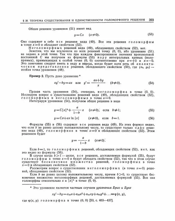 Николай Матвеев - Методы интегрирования обыкновенных дифференциальных уравнений - Страница № 394