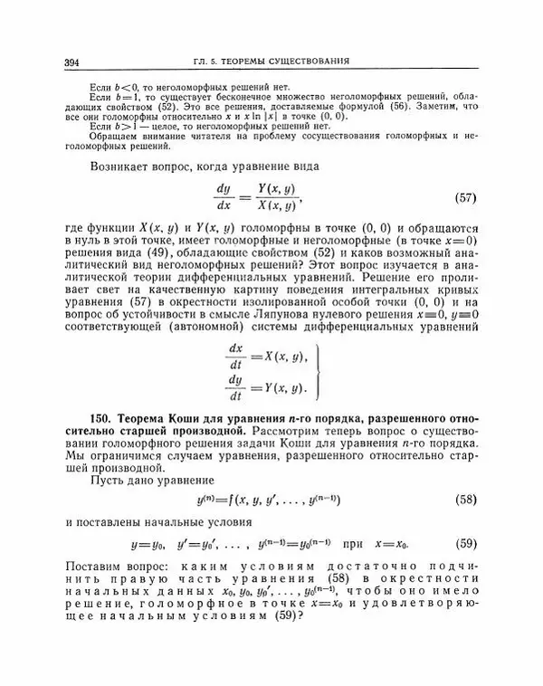Николай Матвеев - Методы интегрирования обыкновенных дифференциальных уравнений - Страница № 395