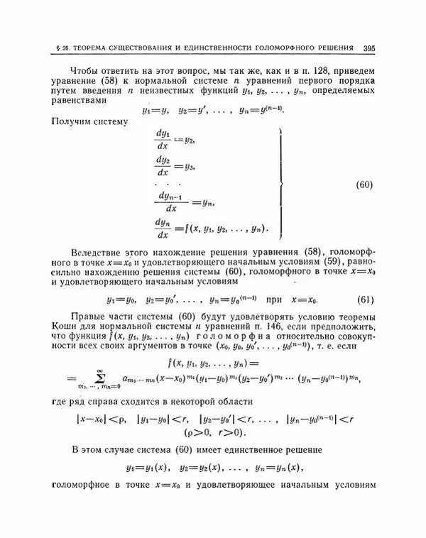 Николай Матвеев - Методы интегрирования обыкновенных дифференциальных уравнений - Страница № 396