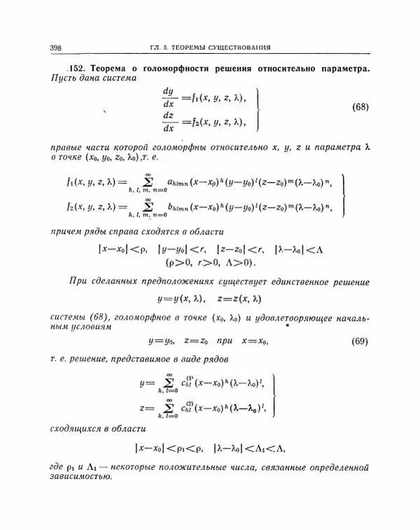Николай Матвеев - Методы интегрирования обыкновенных дифференциальных уравнений - Страница № 399