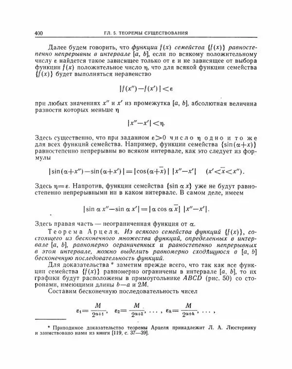Николай Матвеев - Методы интегрирования обыкновенных дифференциальных уравнений - Страница № 401