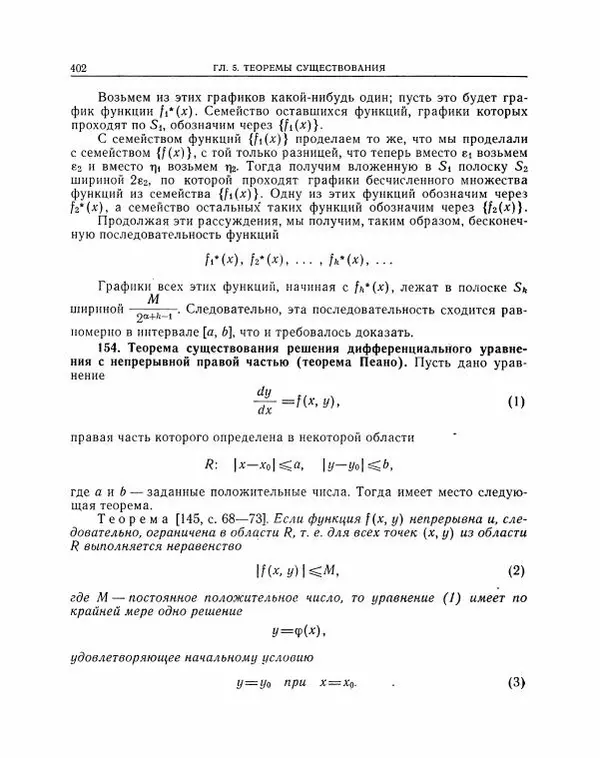 Николай Матвеев - Методы интегрирования обыкновенных дифференциальных уравнений - Страница № 403