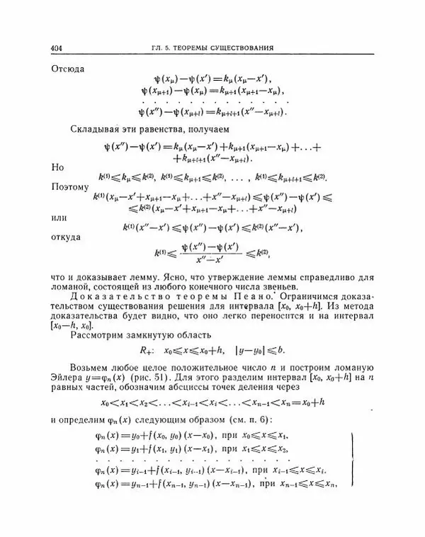 Николай Матвеев - Методы интегрирования обыкновенных дифференциальных уравнений - Страница № 405