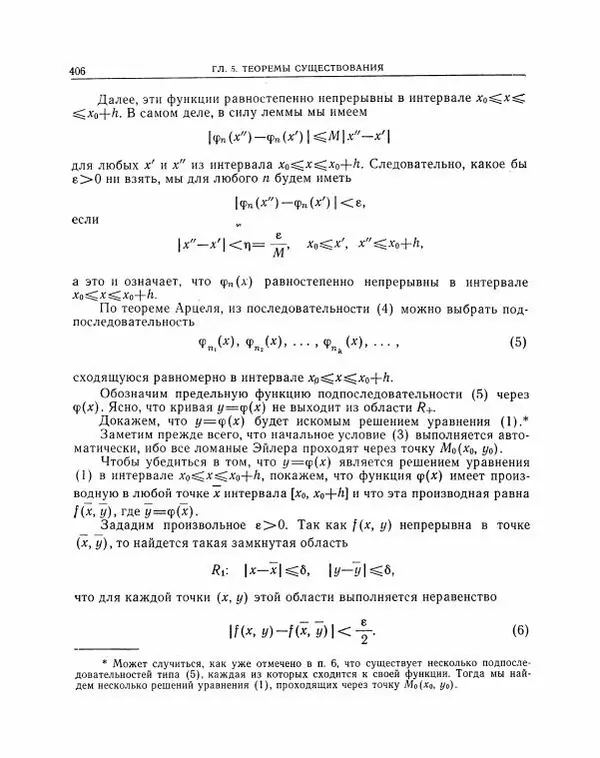 Николай Матвеев - Методы интегрирования обыкновенных дифференциальных уравнений - Страница № 407