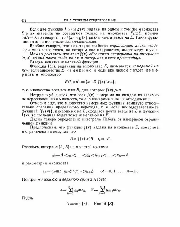 Николай Матвеев - Методы интегрирования обыкновенных дифференциальных уравнений - Страница № 413