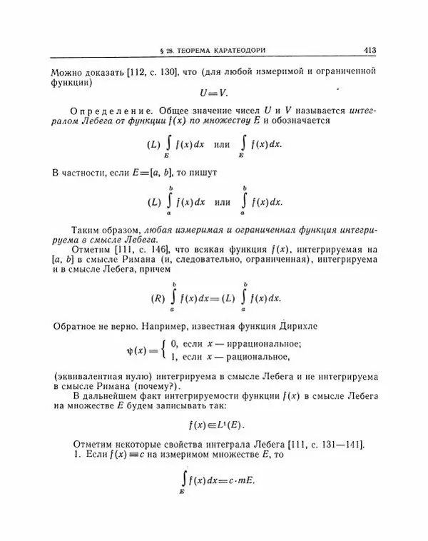 Николай Матвеев - Методы интегрирования обыкновенных дифференциальных уравнений - Страница № 414
