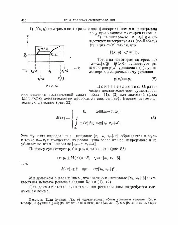 Николай Матвеев - Методы интегрирования обыкновенных дифференциальных уравнений - Страница № 417