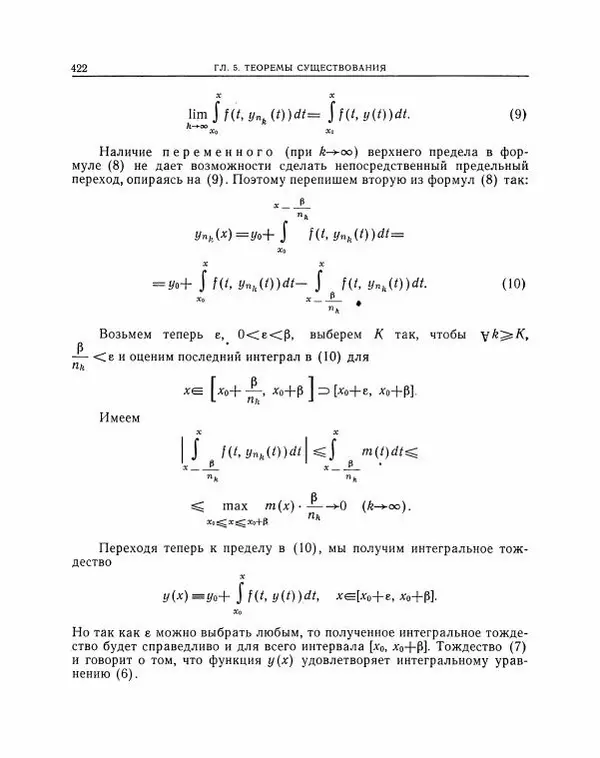 Николай Матвеев - Методы интегрирования обыкновенных дифференциальных уравнений - Страница № 423