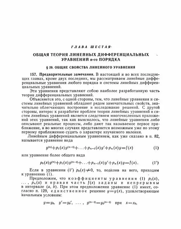 Николай Матвеев - Методы интегрирования обыкновенных дифференциальных уравнений - Страница № 425