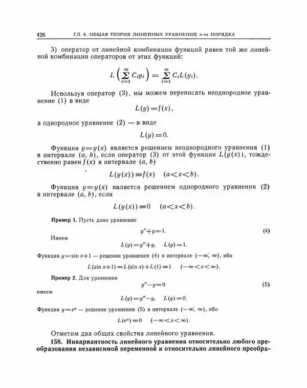 Николай Матвеев - Методы интегрирования обыкновенных дифференциальных уравнений - Страница № 427