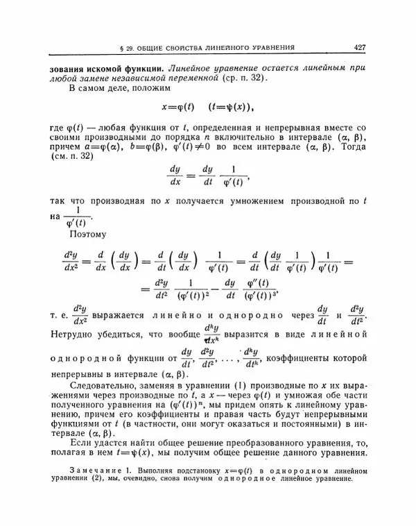 Николай Матвеев - Методы интегрирования обыкновенных дифференциальных уравнений - Страница № 428
