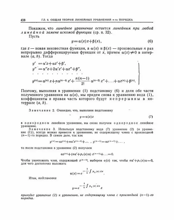 Николай Матвеев - Методы интегрирования обыкновенных дифференциальных уравнений - Страница № 429