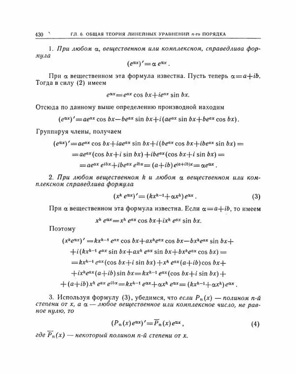 Николай Матвеев - Методы интегрирования обыкновенных дифференциальных уравнений - Страница № 431