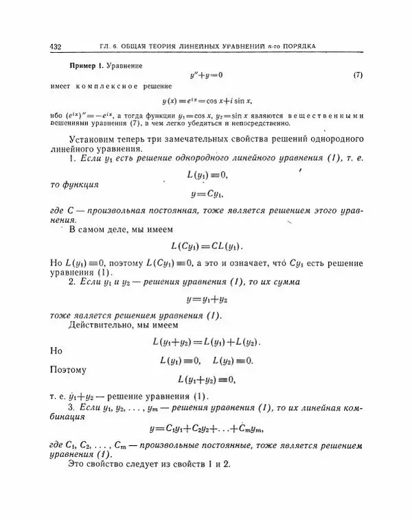 Николай Матвеев - Методы интегрирования обыкновенных дифференциальных уравнений - Страница № 433