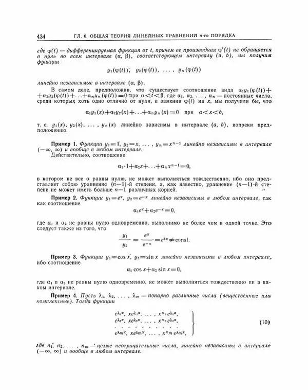 Николай Матвеев - Методы интегрирования обыкновенных дифференциальных уравнений - Страница № 435
