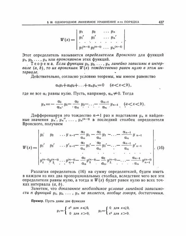 Николай Матвеев - Методы интегрирования обыкновенных дифференциальных уравнений - Страница № 438