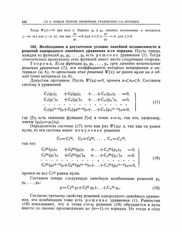 Николай Матвеев - Методы интегрирования обыкновенных дифференциальных уравнений - Страница № 439