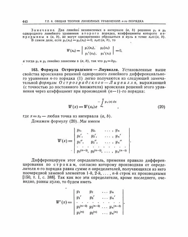 Николай Матвеев - Методы интегрирования обыкновенных дифференциальных уравнений - Страница № 441