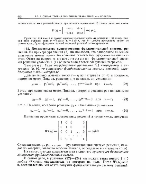 Николай Матвеев - Методы интегрирования обыкновенных дифференциальных уравнений - Страница № 443