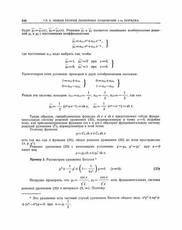 Николай Матвеев - Методы интегрирования обыкновенных дифференциальных уравнений - Страница № 447