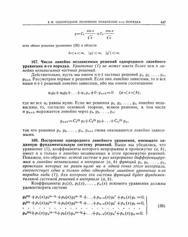 Николай Матвеев - Методы интегрирования обыкновенных дифференциальных уравнений - Страница № 448