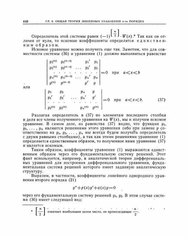 Николай Матвеев - Методы интегрирования обыкновенных дифференциальных уравнений - Страница № 449