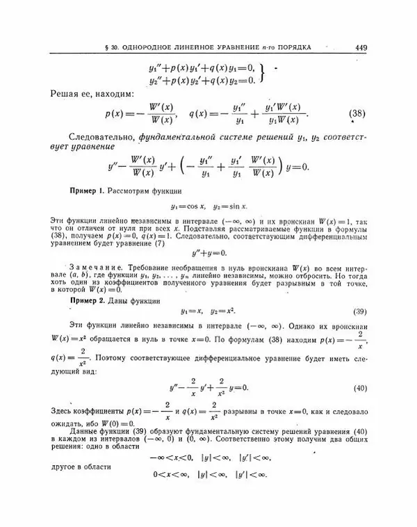 Николай Матвеев - Методы интегрирования обыкновенных дифференциальных уравнений - Страница № 450