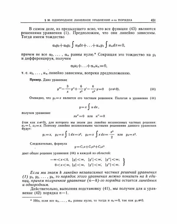 Николай Матвеев - Методы интегрирования обыкновенных дифференциальных уравнений - Страница № 452