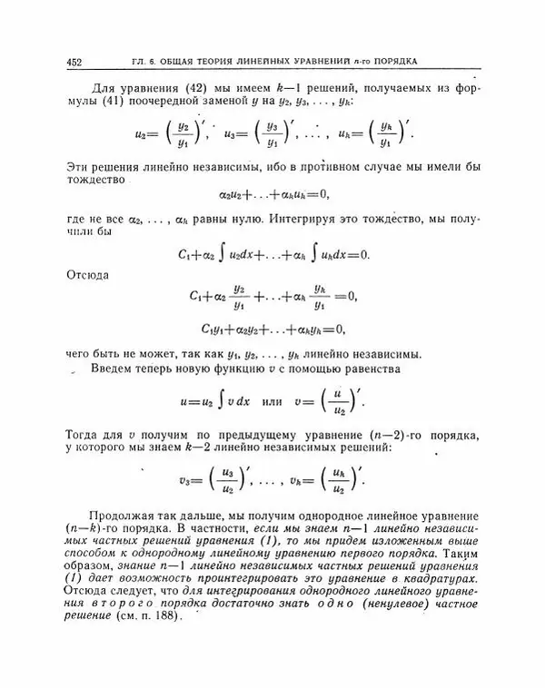 Николай Матвеев - Методы интегрирования обыкновенных дифференциальных уравнений - Страница № 453