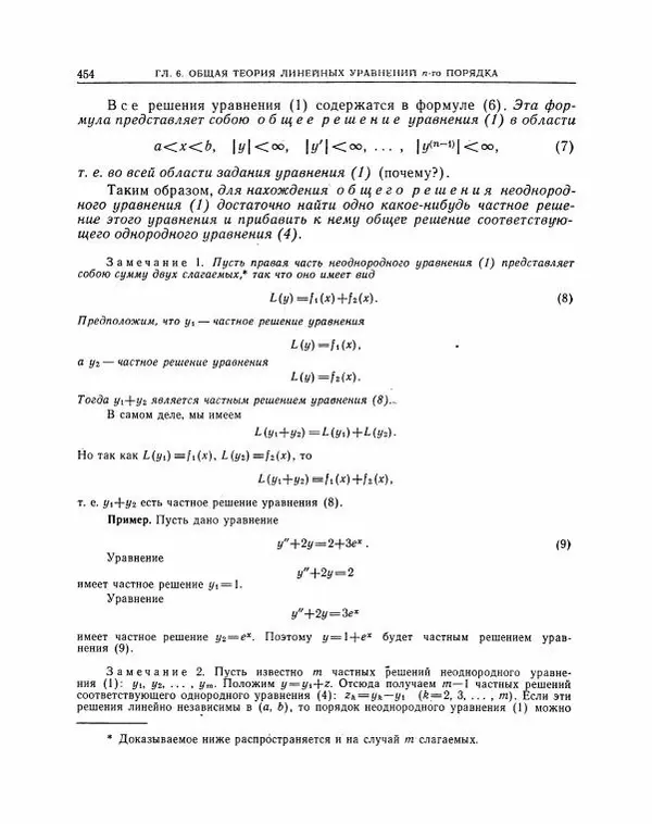 Николай Матвеев - Методы интегрирования обыкновенных дифференциальных уравнений - Страница № 455