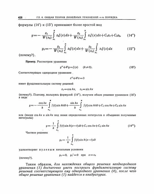Николай Матвеев - Методы интегрирования обыкновенных дифференциальных уравнений - Страница № 459