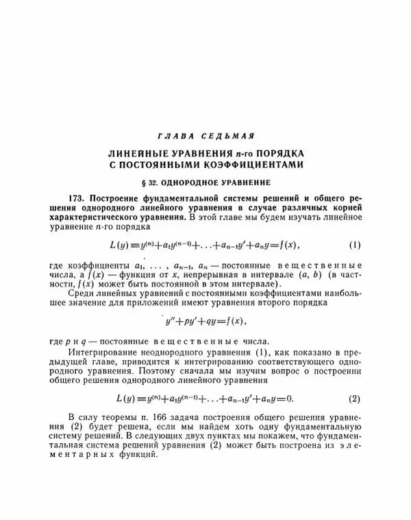 Николай Матвеев - Методы интегрирования обыкновенных дифференциальных уравнений - Страница № 464