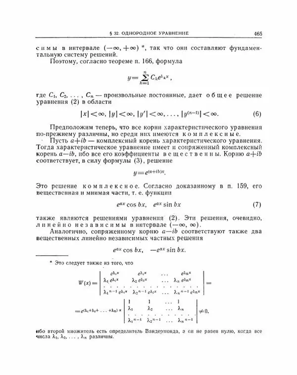 Николай Матвеев - Методы интегрирования обыкновенных дифференциальных уравнений - Страница № 466