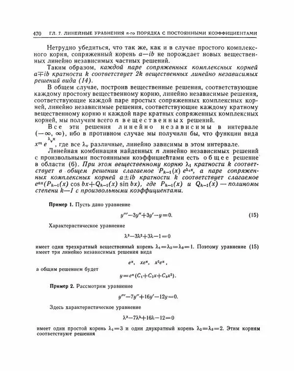 Николай Матвеев - Методы интегрирования обыкновенных дифференциальных уравнений - Страница № 471