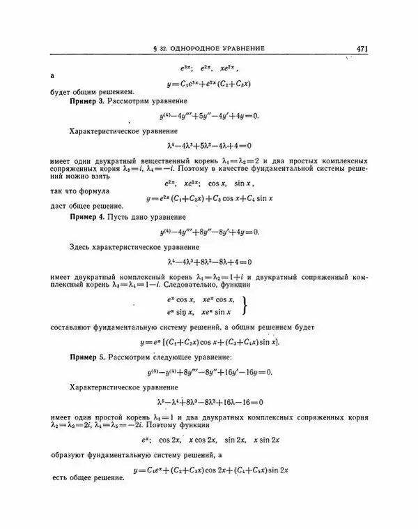 Николай Матвеев - Методы интегрирования обыкновенных дифференциальных уравнений - Страница № 472
