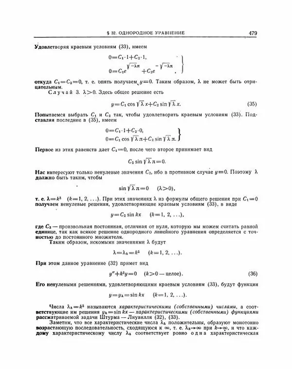 Николай Матвеев - Методы интегрирования обыкновенных дифференциальных уравнений - Страница № 480