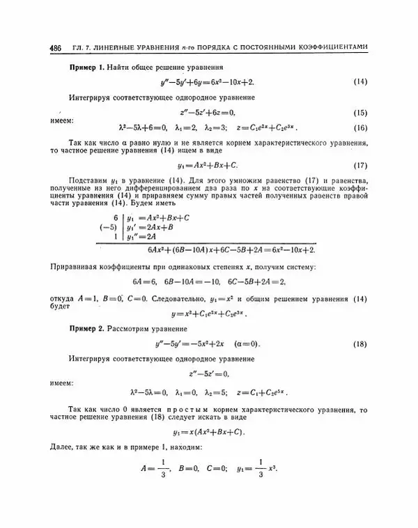 Николай Матвеев - Методы интегрирования обыкновенных дифференциальных уравнений - Страница № 487